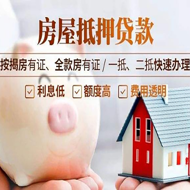 万载房屋抵押贷款年限|房子抵押贷款