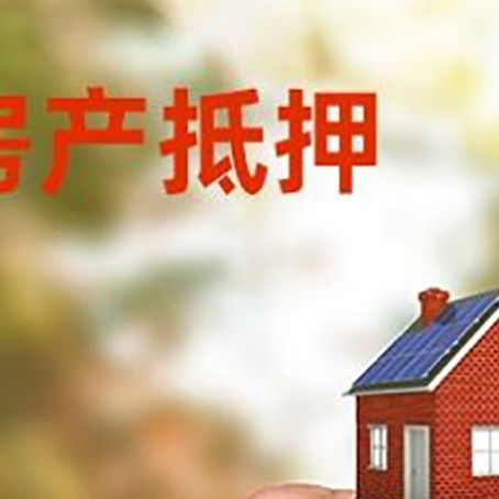 万载房屋二次抵押贷款有哪些条件限制?