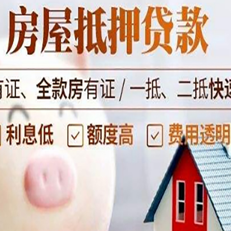 万载房产抵押贷款的流程是怎么样的?