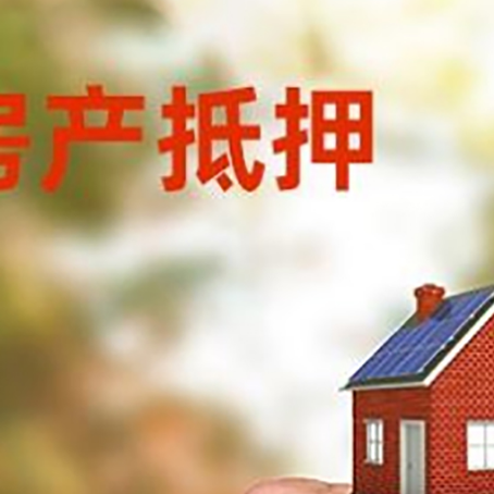 万载房产二次抵押贷款额度低啦