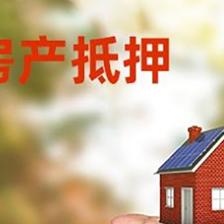 万载房产抵押贷款到银行该如何申请？