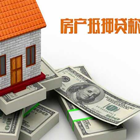 万载房屋抵押贷款和按揭贷款有什么区别呢？