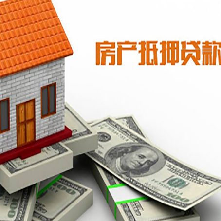 万载房屋抵押贷款公司服务费一般是多少?